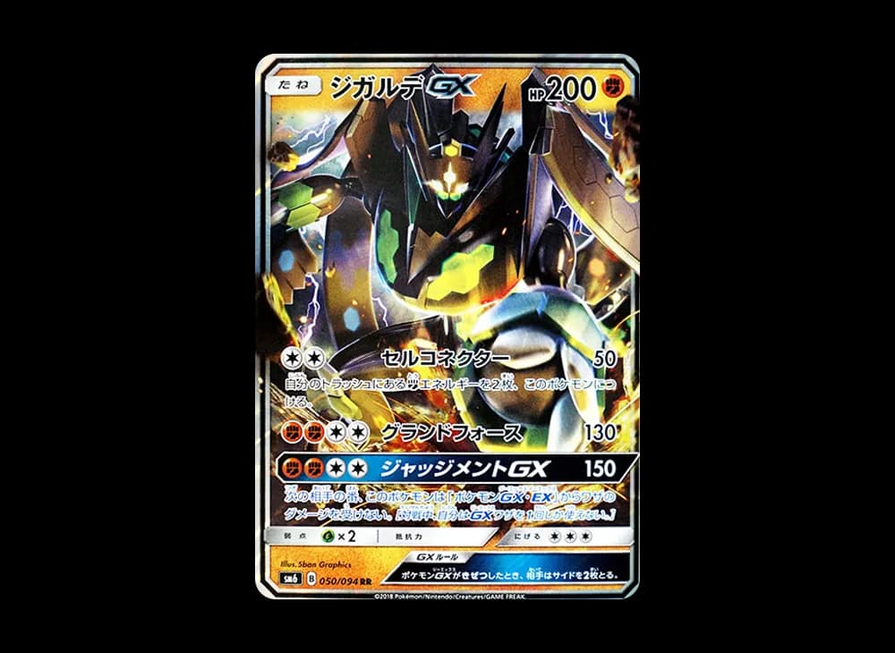 ジガルデGX RR [SM6 050/094](拡張パック「禁断の光」)