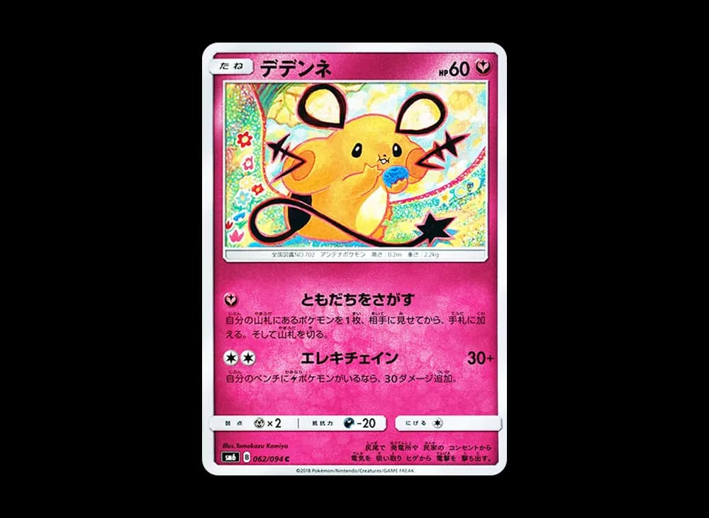 デデンネ