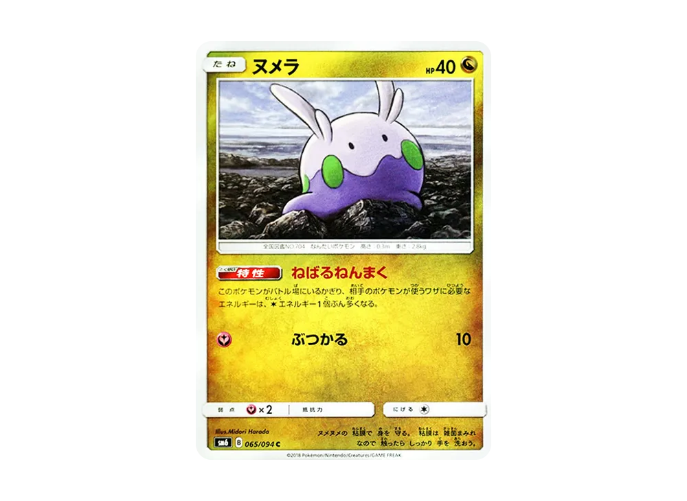 ヌメラ