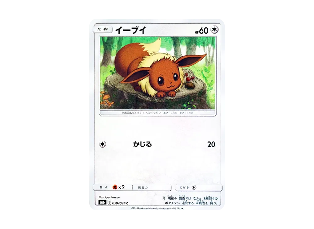 イーブイ C [SM6 070/094](拡張パック「禁断の光」)