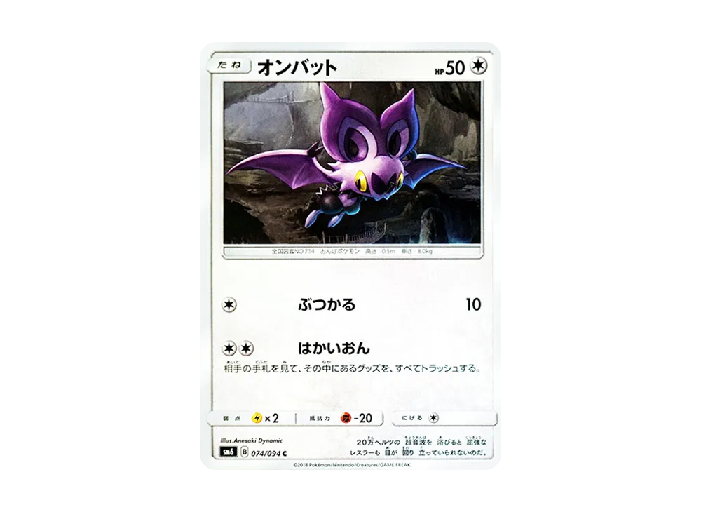 オンバット