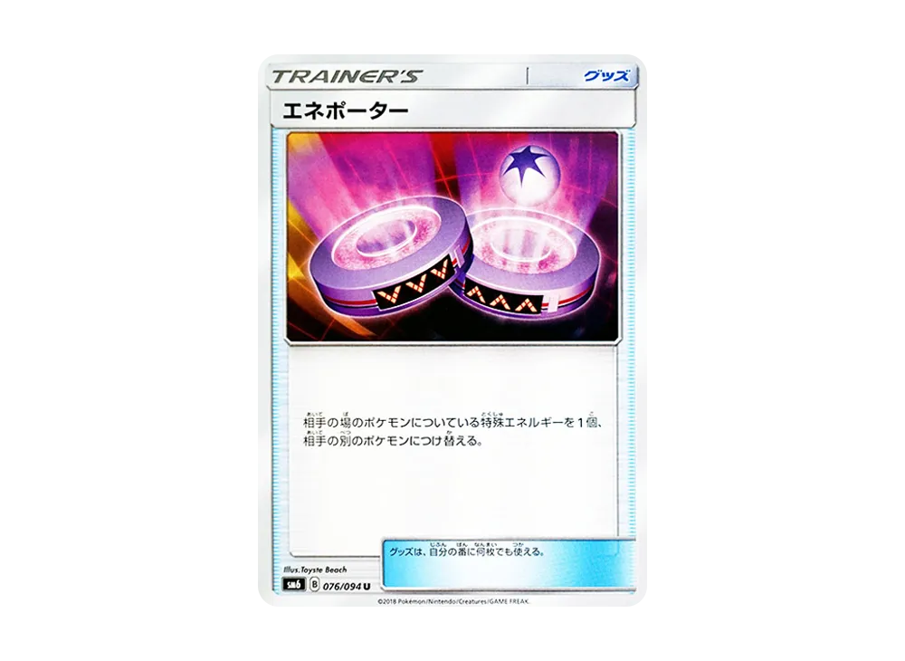 エネポーター