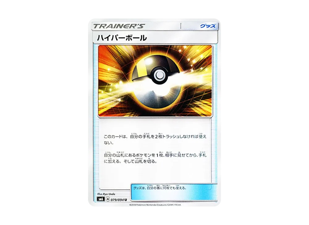 ハイパーボール