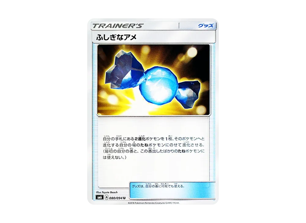 ふしぎなアメ