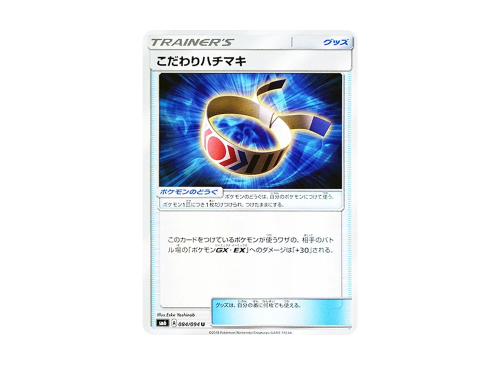こだわりハチマキ
