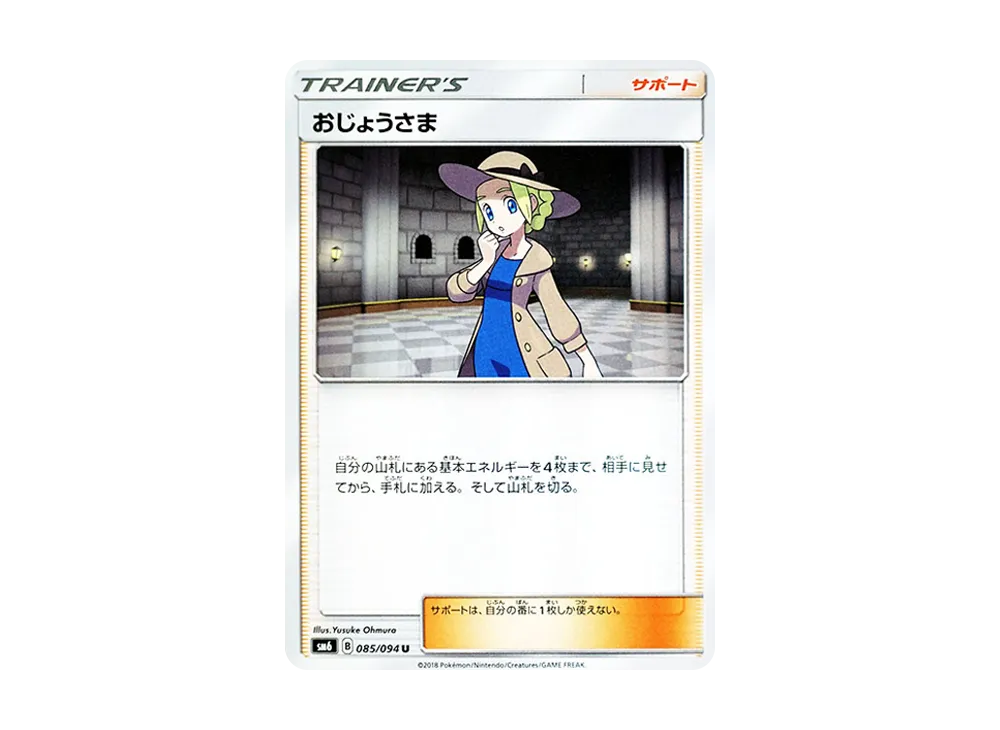 おじょうさま