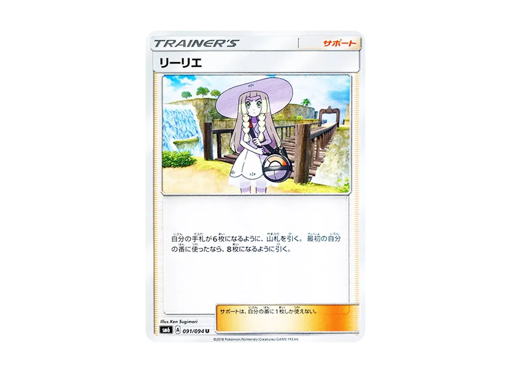 リーリエ