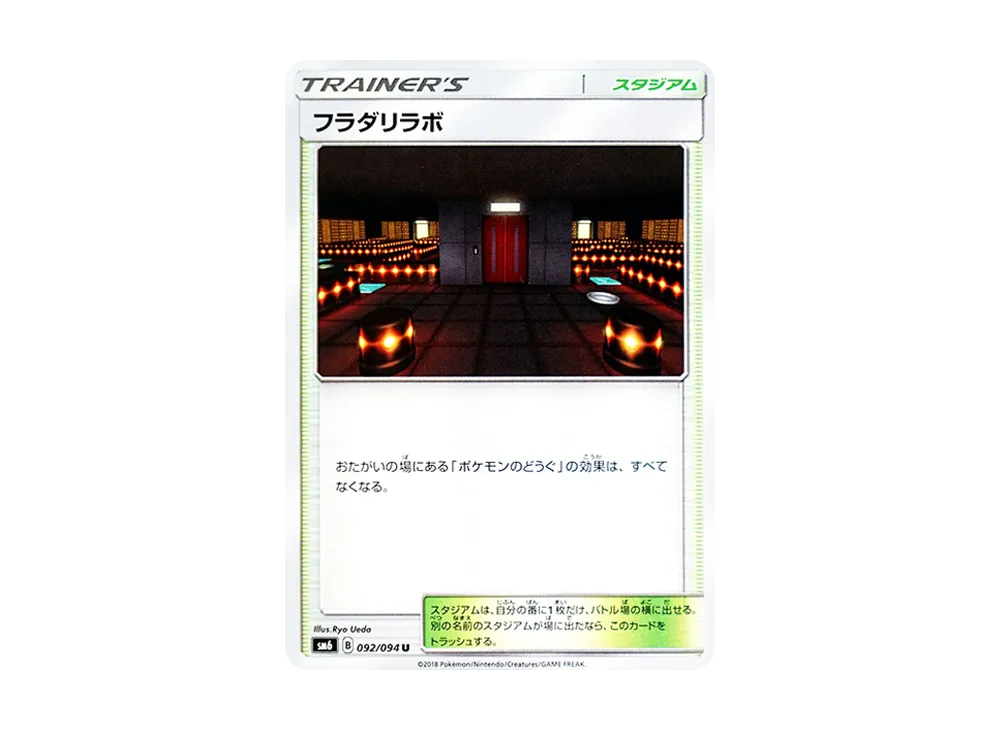 フラダリラボ