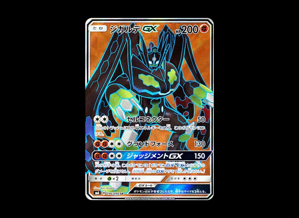 ジガルデGX SR [SM6 096/094](拡張パック「禁断の光」)