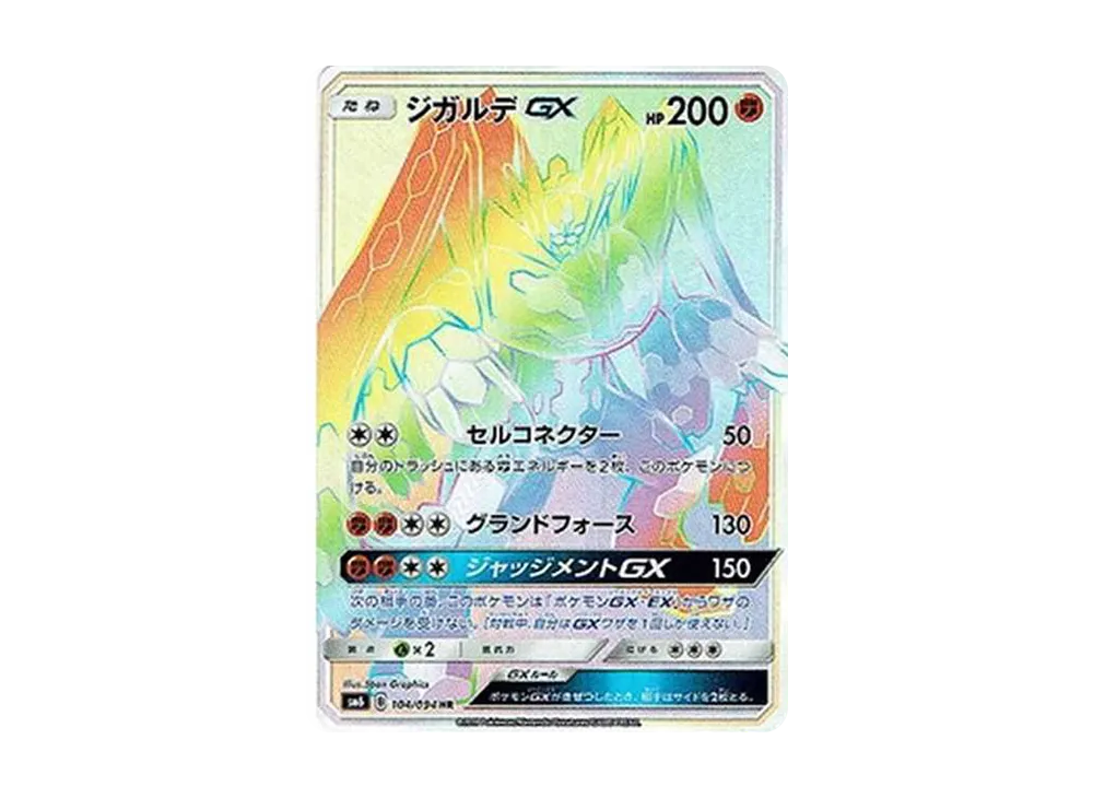 ジガルデGX HR[SM6 104/094](拡張パック「禁断の光」)