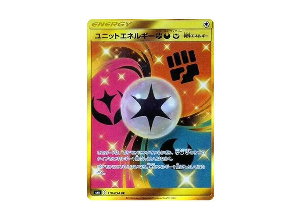 ユニットエネルギー闘悪妖 UR[SM6 110/094](拡張パック「禁断の光」)