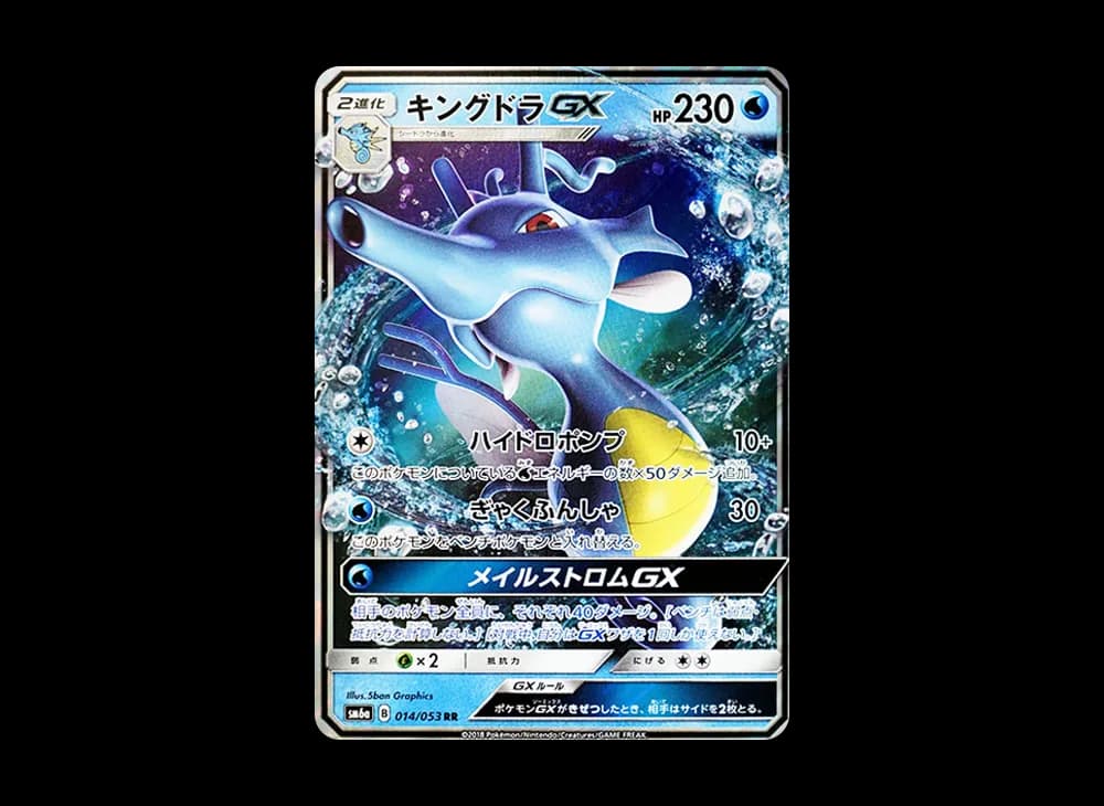 キングドラGX