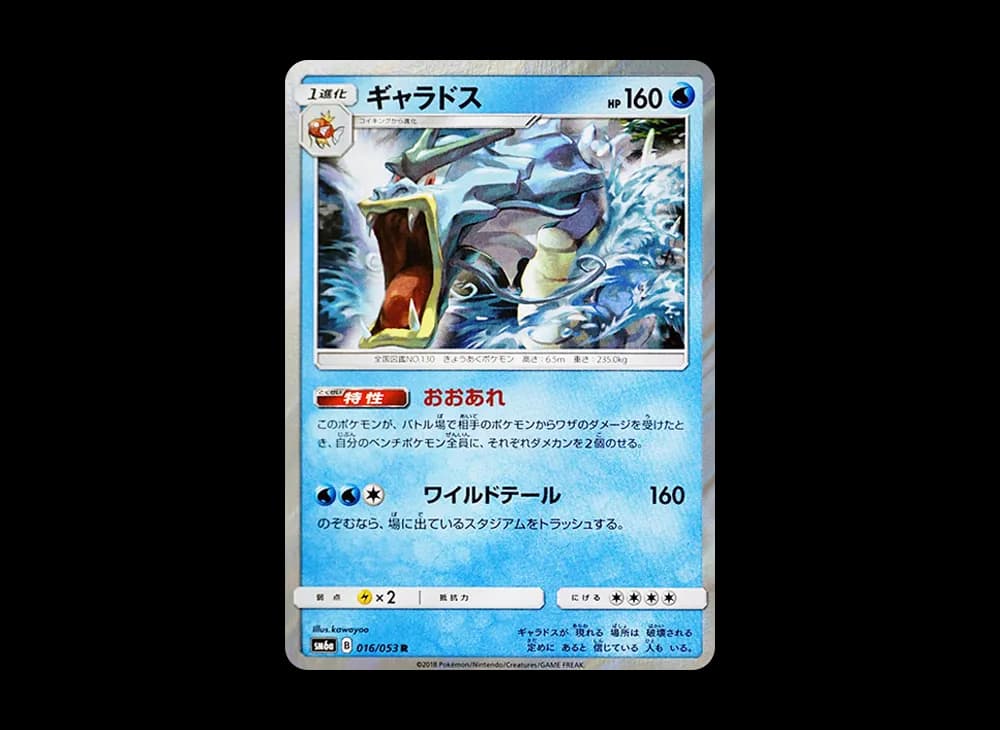 ギャラドス