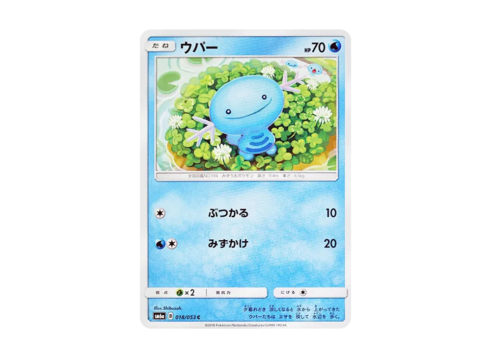 ウパー