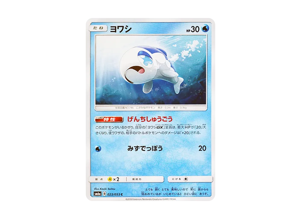 ヨワシ
