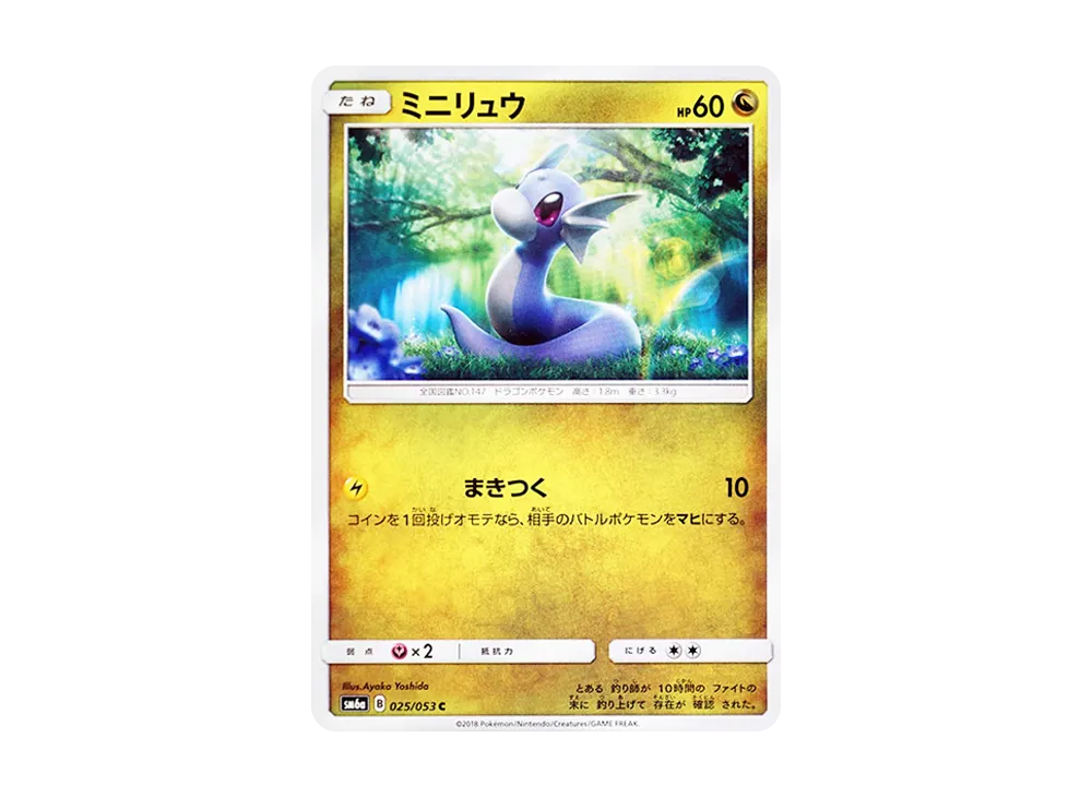 ミニリュウ