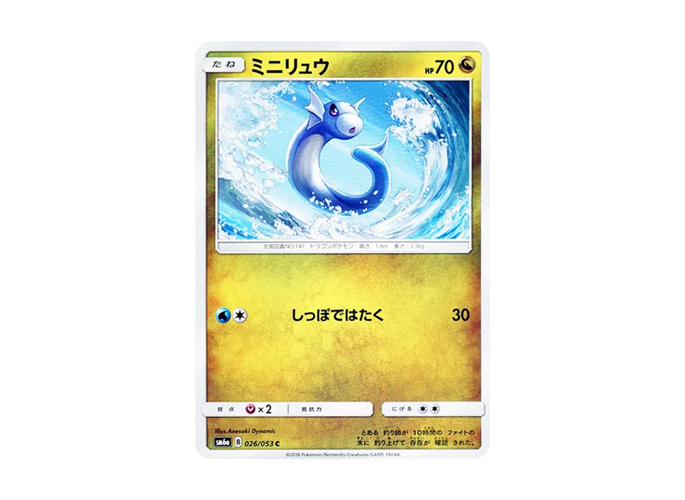 ミニリュウ
