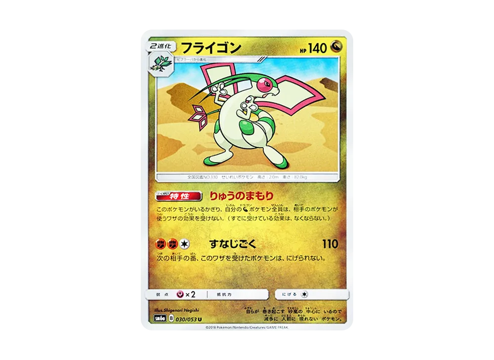 フライゴン