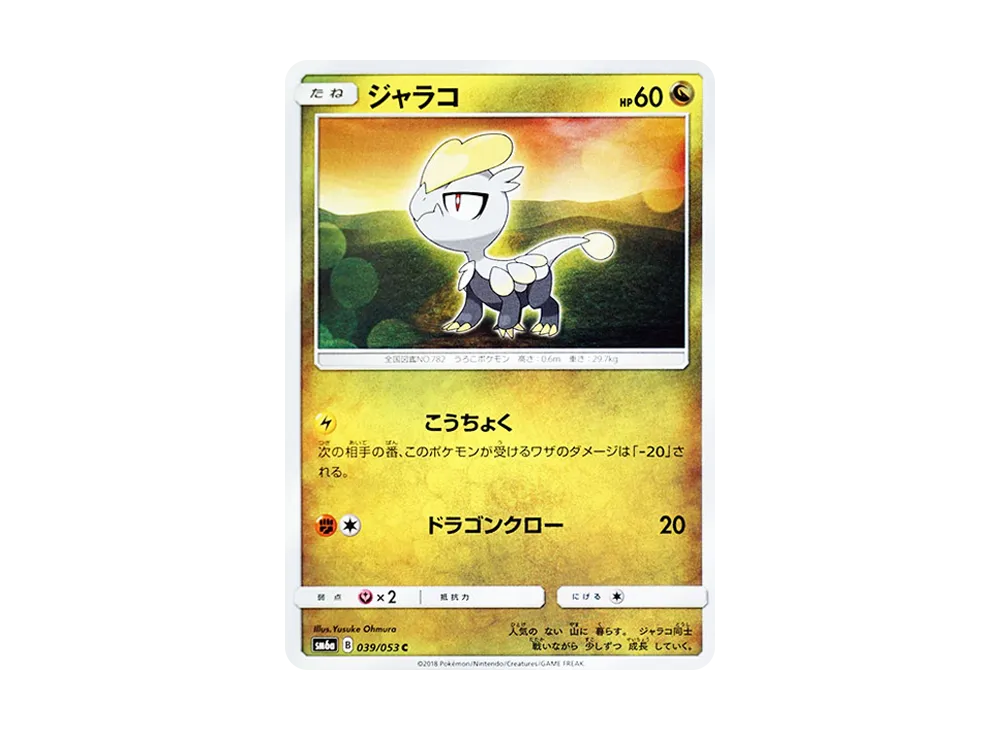 ジャラコ