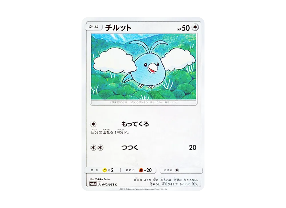 チルット C [SM6a 042/053](強化拡張パック「ドラゴンストーム」)