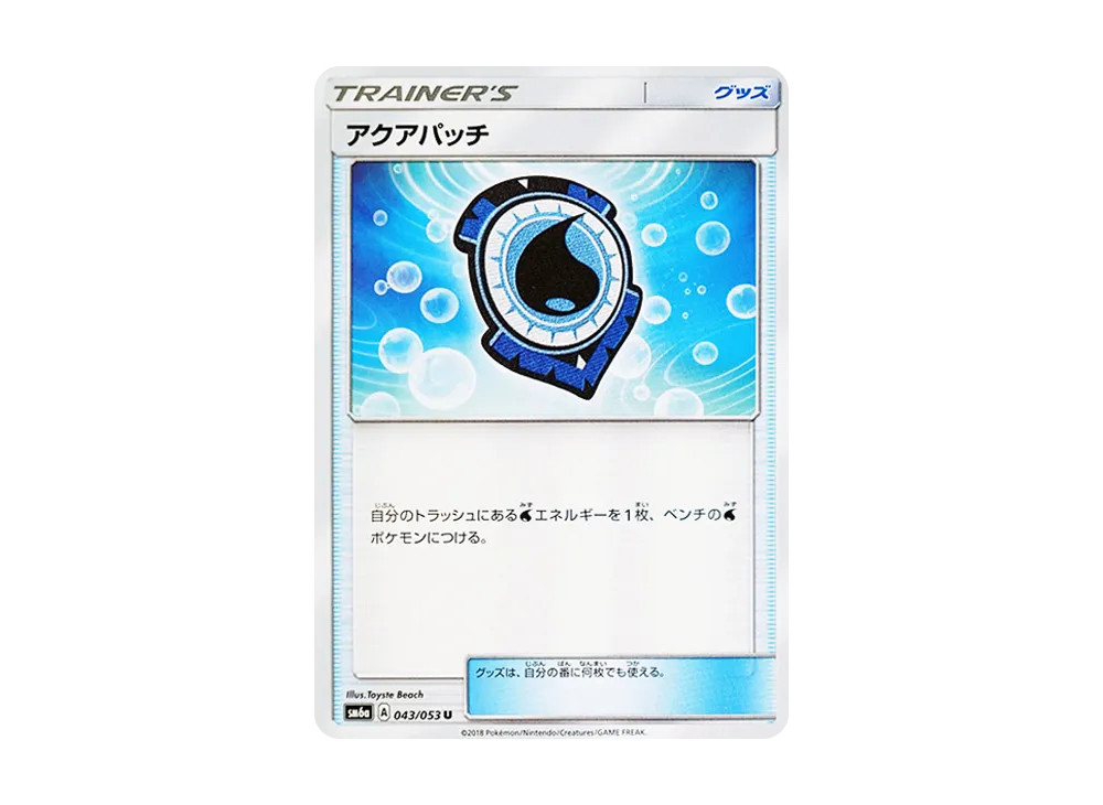 アクアパッチ