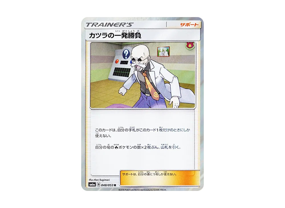 カツラの一発勝負