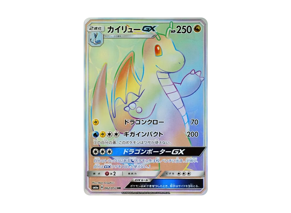 カイリューGX