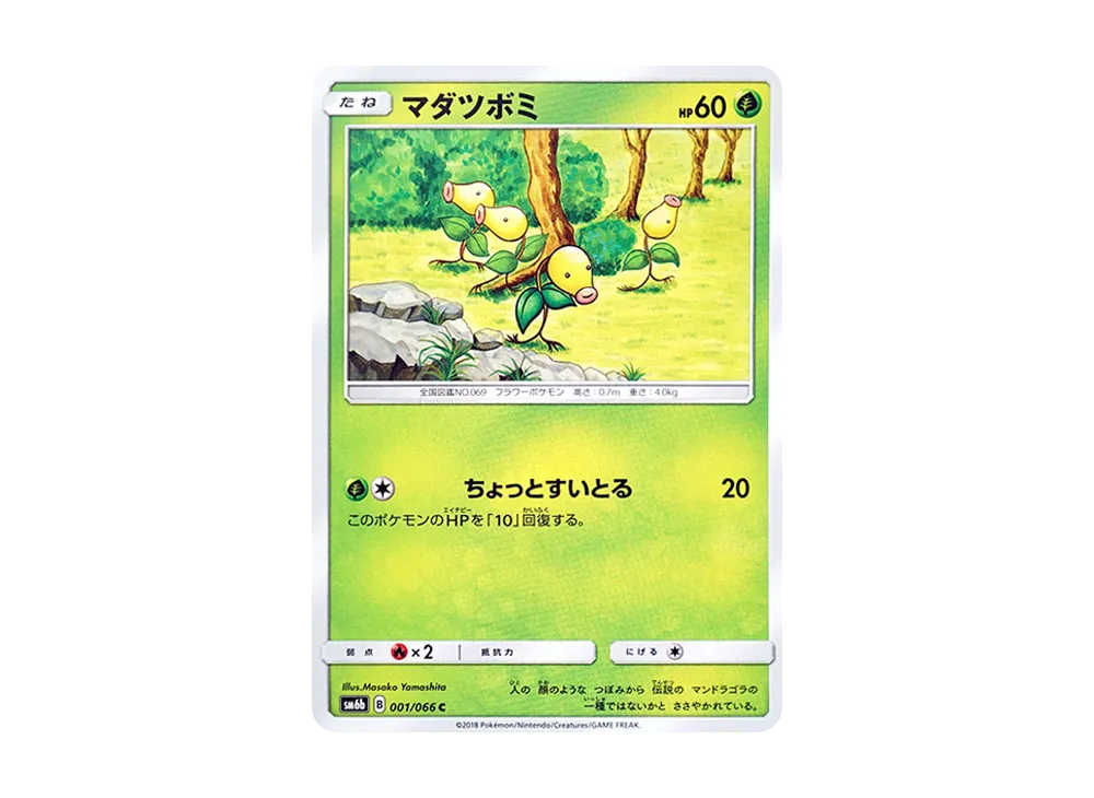 マダツボミ C [SM6b 001/066](強化拡張パック「チャンピオンロード」)