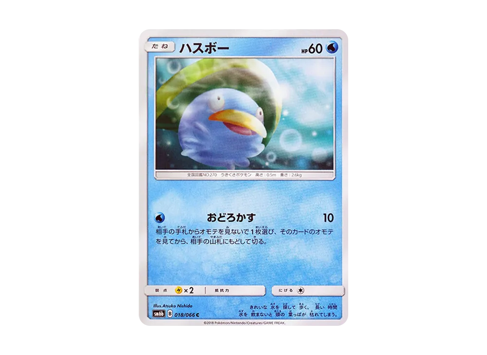 ハスボー