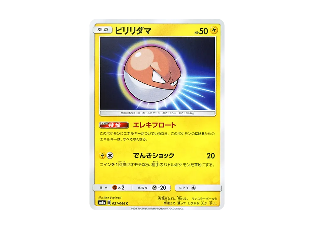 ビリリダマ