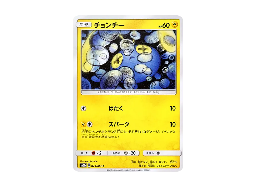 チョンチー