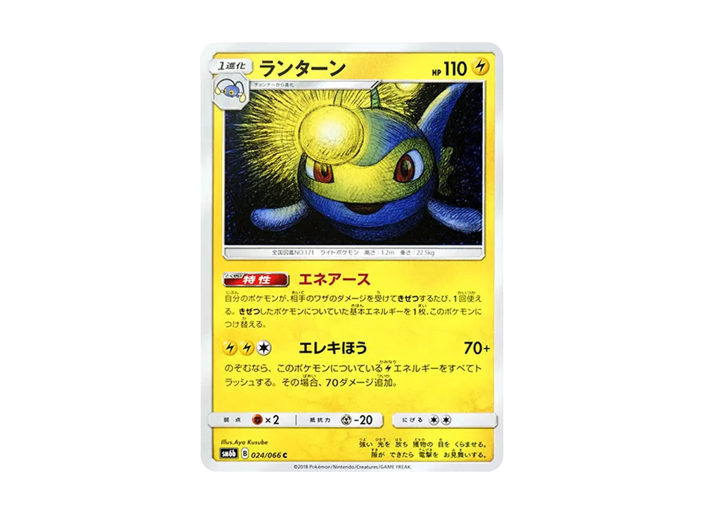 ランターン