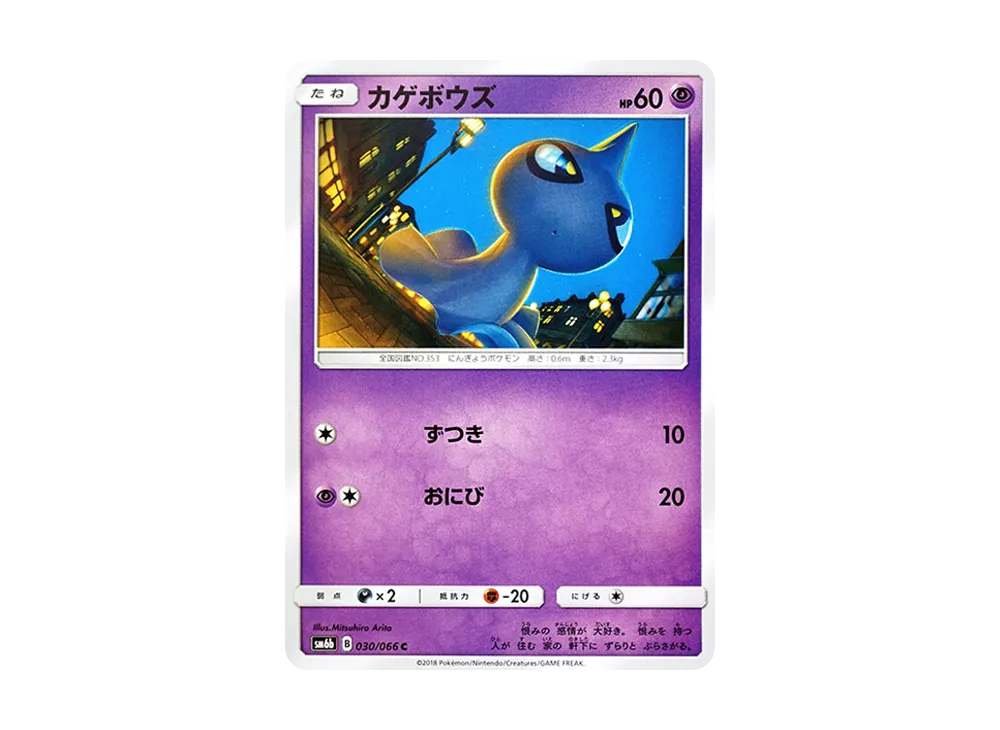 カゲボウズ