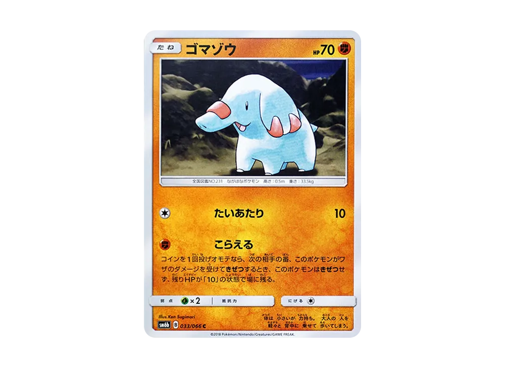 ゴマゾウ