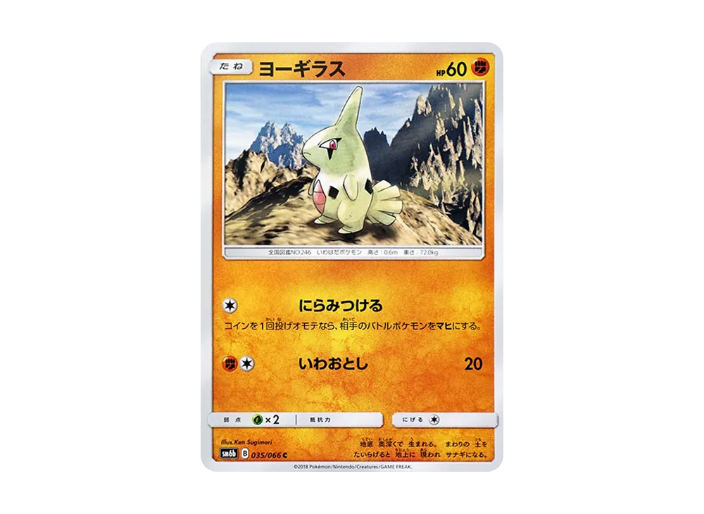 ヨーギラス