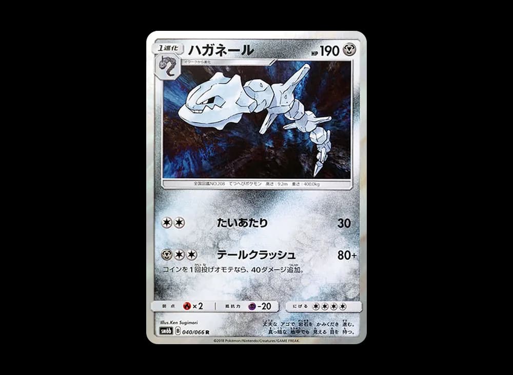 ハガネール