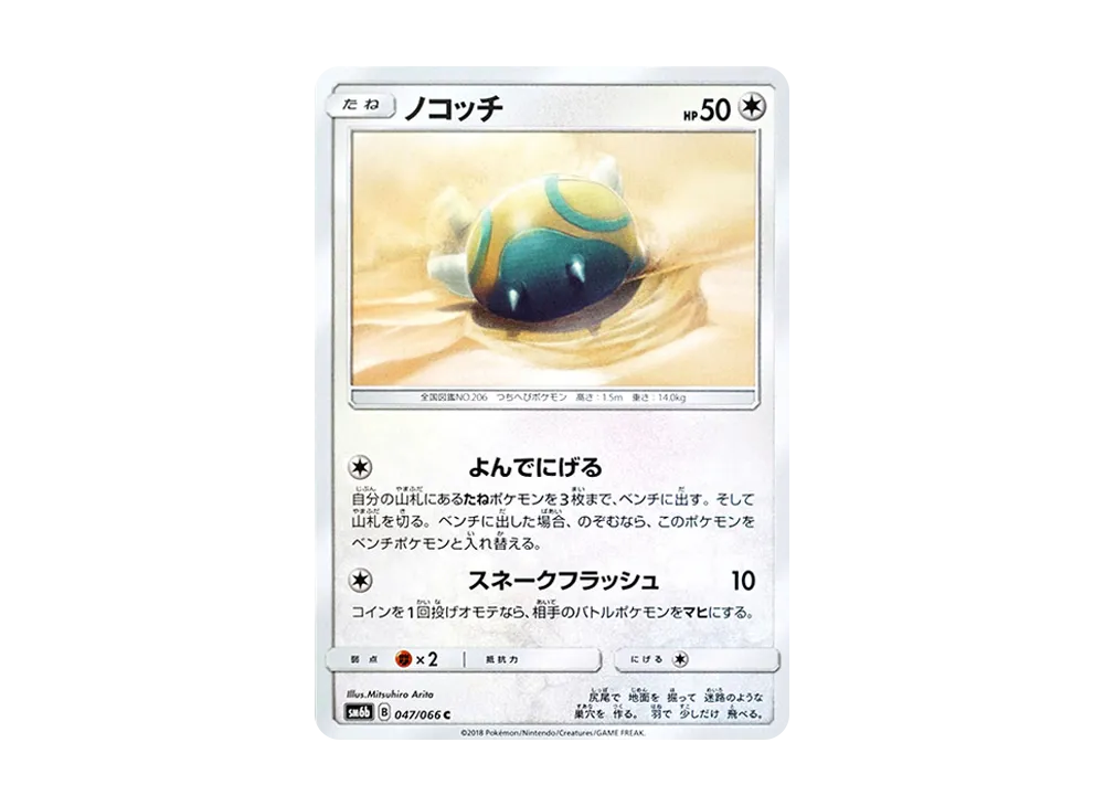 ノコッチ