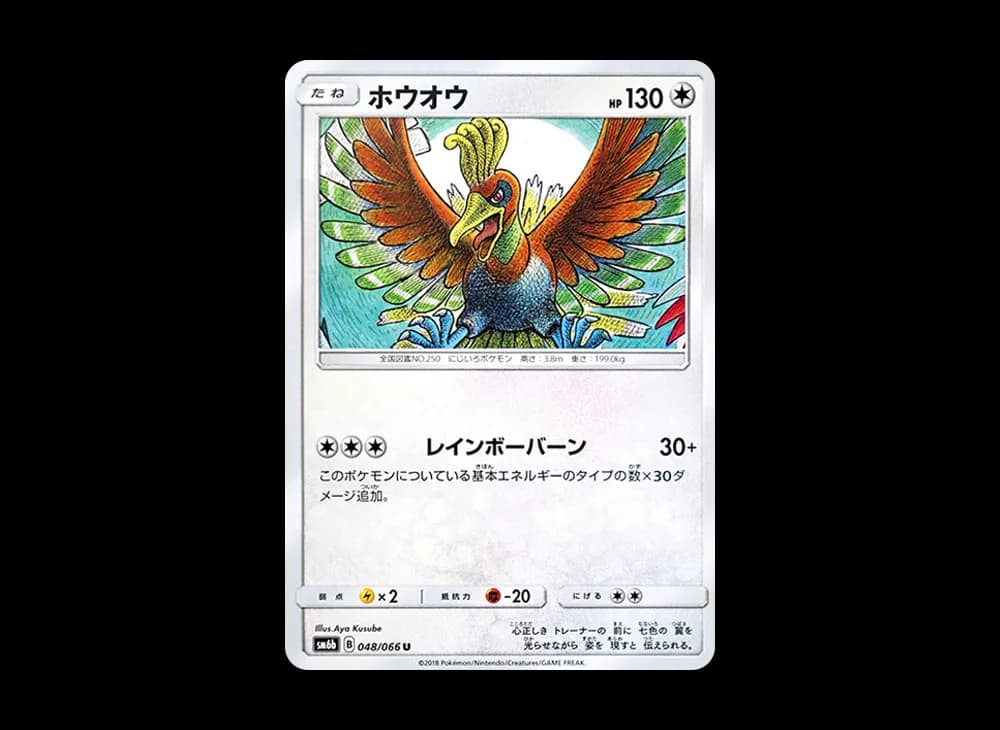 ホウオウ