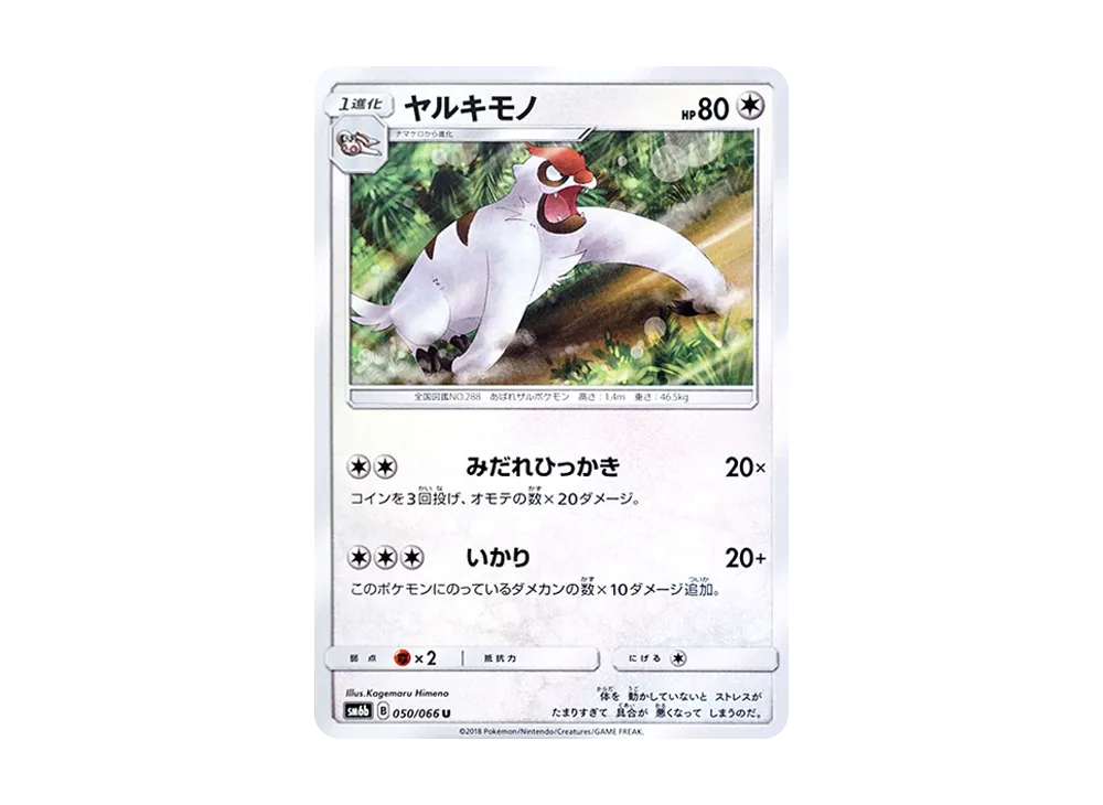 ヤルキモノ