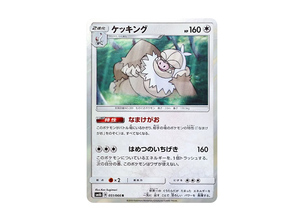 ケッキング