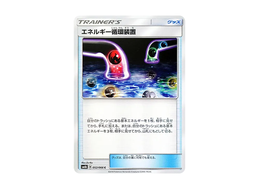 エネルギー循環装置