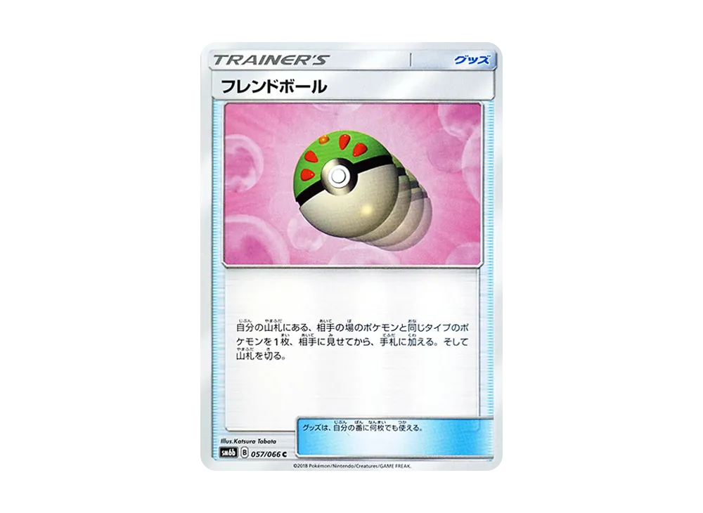 フレンドボール