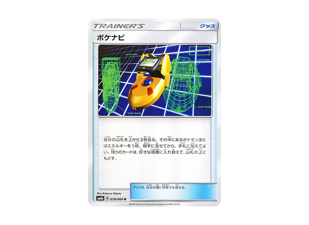 ポケナビ
