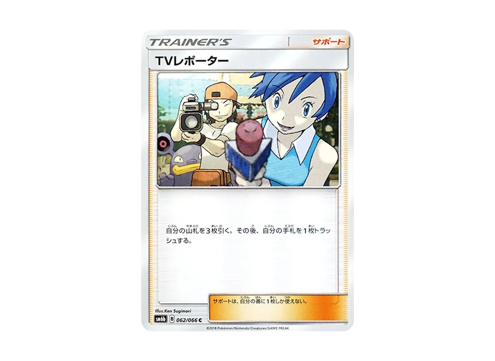 TVレポーター
