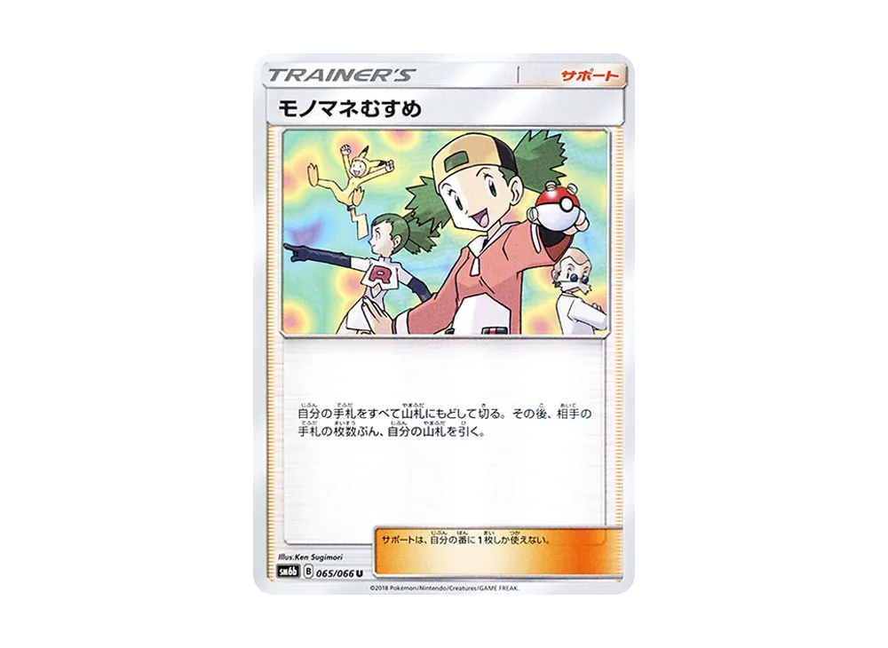 モノマネむすめ