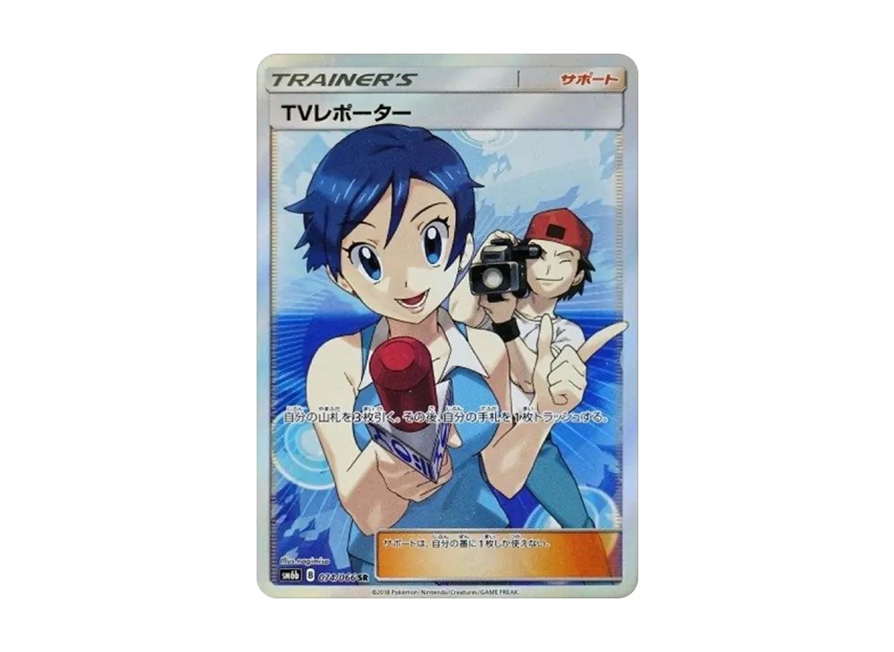 TVレポーター