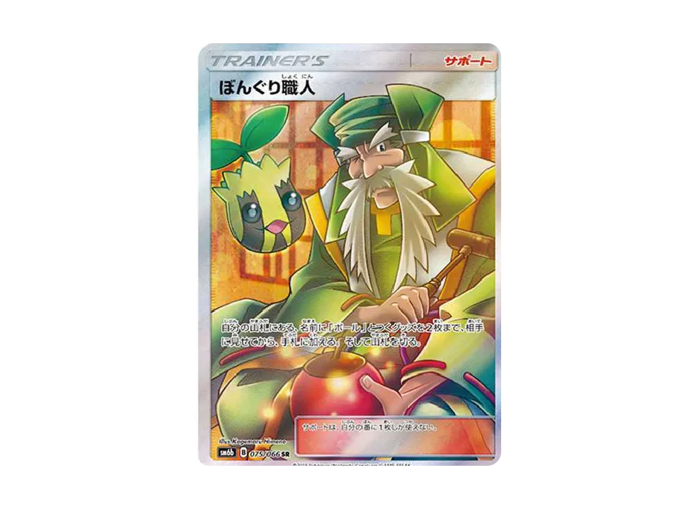 ぼんぐり職人 SR[SM6b 075/066](強化拡張パック「チャンピオンロード」)