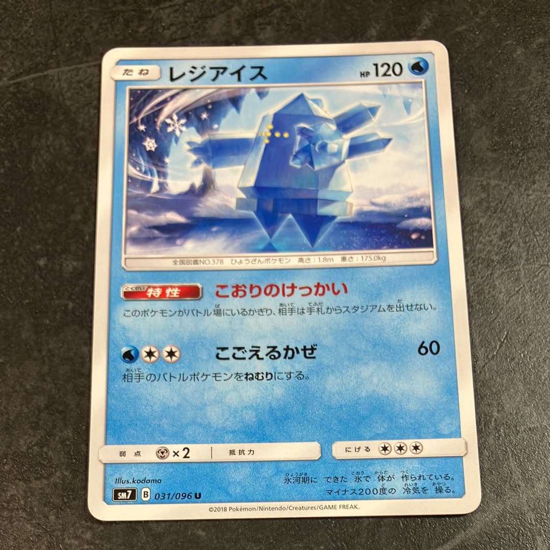 レジアイス
