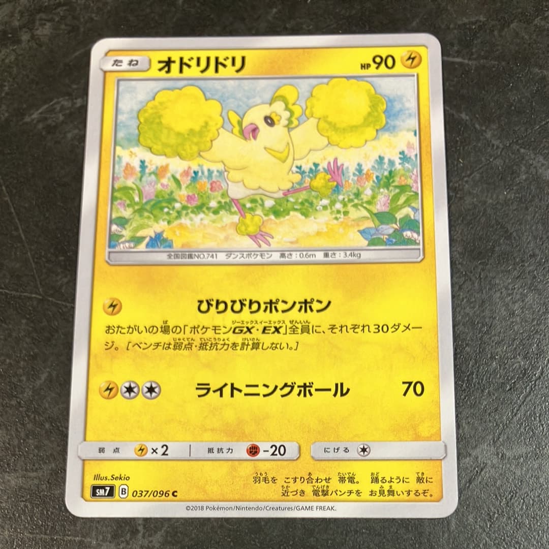 オドリドリ