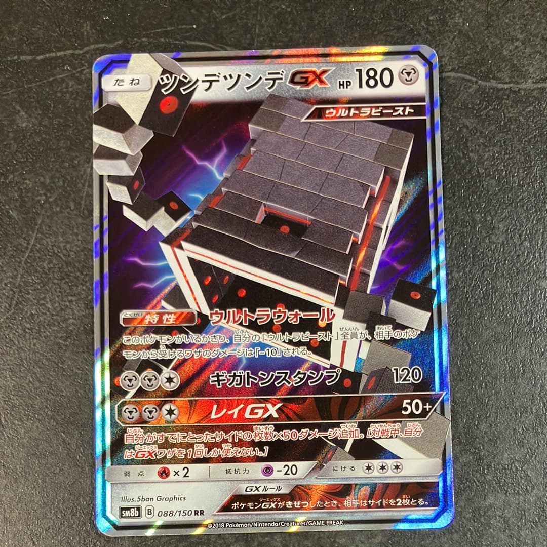 ツンデツンデGX